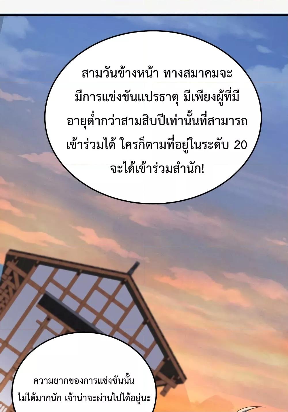 Am I Invincible ตอนที่ 83 (29)